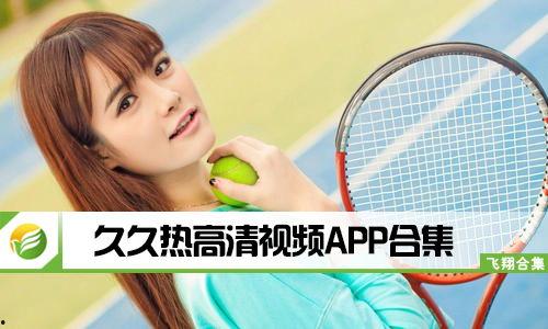 久久99热视频在线视频,在线视频的激情与魅力